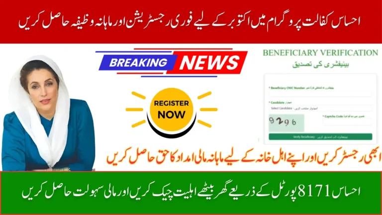 Ehsaas Kafalat New Registration Started October 2025 New Method