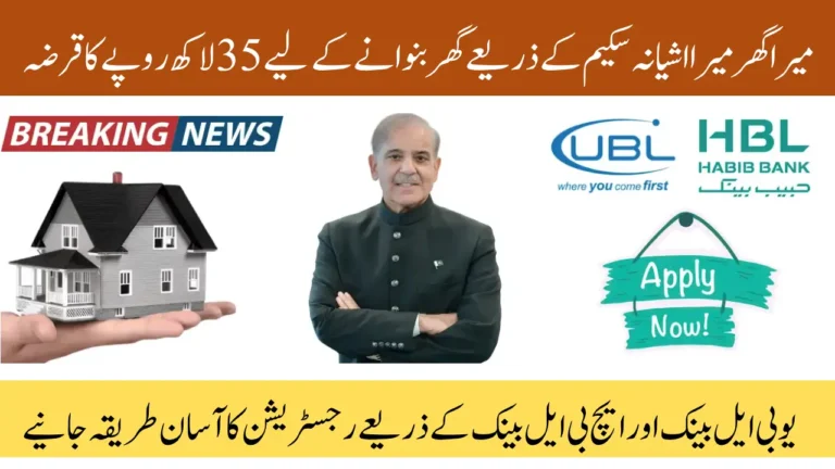 Mera Ghar Mera Ashiana Scheme Registration Via HBL and UBL - Loan Approval in 7 Days