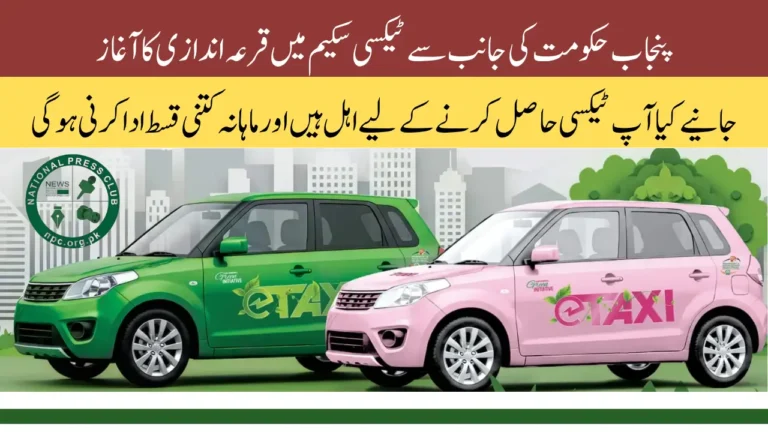 Punjab E-Taxi Scheme Balloting Date, Installment Plan & Eligibility Details
