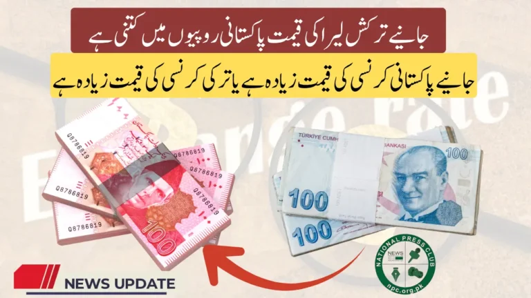 Turkish Lira to Pakistani Rupee (TRY to PKR) - Latest Exchange Rate