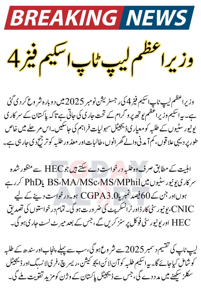 PM Laptop Scheme Phase 4 Registration Guide