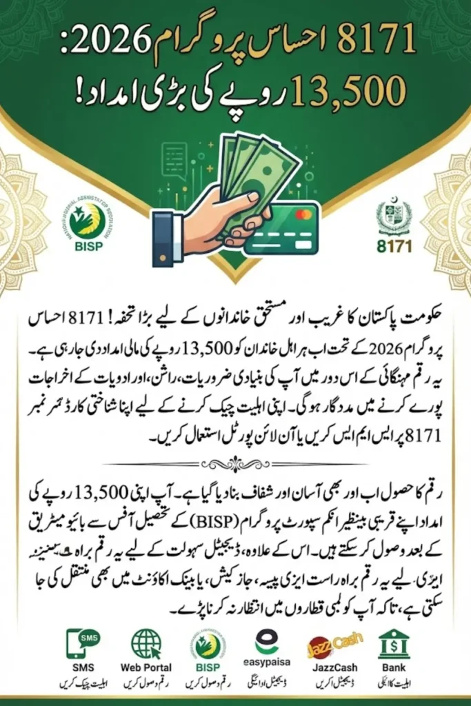 8171 Ehsaas Program 2026 – New CNIC Verification & Rs. 13,500 Payment Update