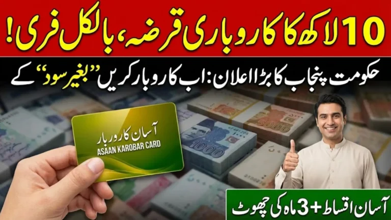 Asaan Karobar Card Scheme Phase 2 Started Apply For Interest-Free Loan