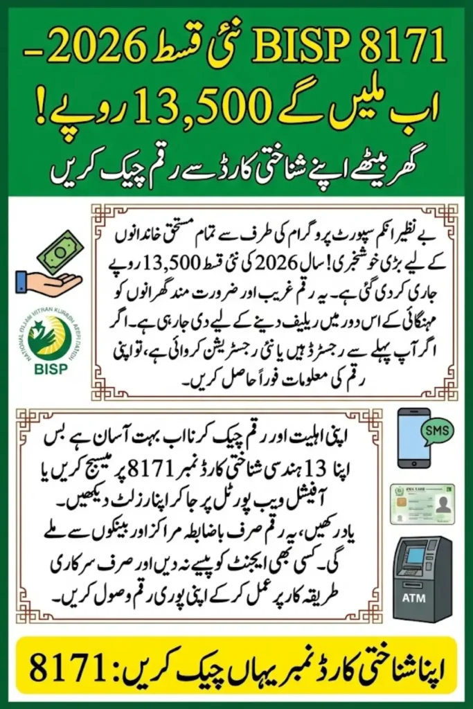 BISP 8171 CNIC Result 2026 Check Online Approval and Payment Status Easily