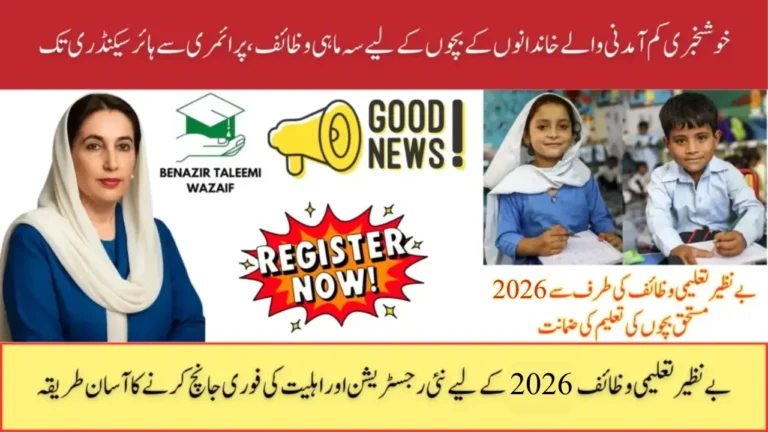 Benazir Taleemi Wazaif 2026 New Registration and Eligibility Check 