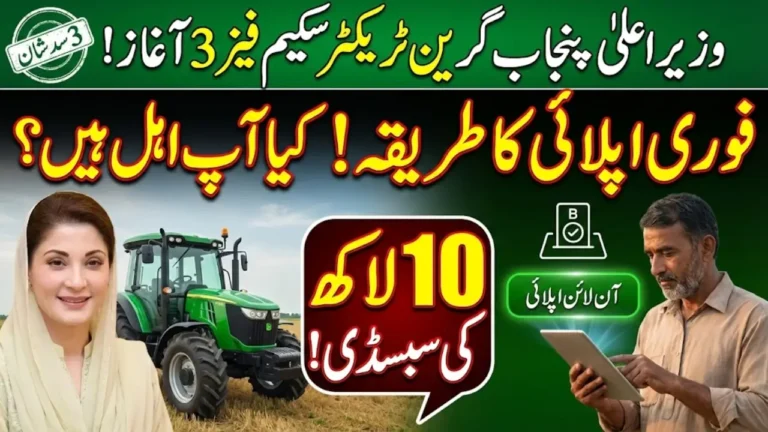 CM Punjab Green Tractor Scheme Phase 3 Online Apply