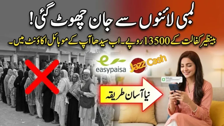 How To Receive BISP 8171 February Payment Via JazzCash and EasyPaisa