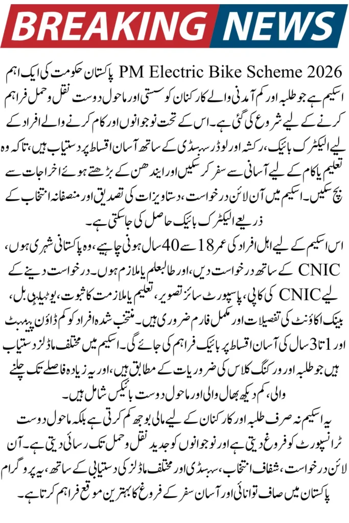 PM Electric Bike Scheme 2026 Apply Online and Get Easy Installments