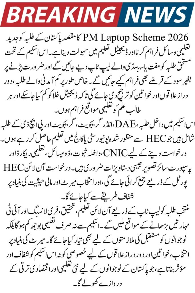 PM Laptop Scheme 2026 Apply Online and Check Latest Student Eligibility Update