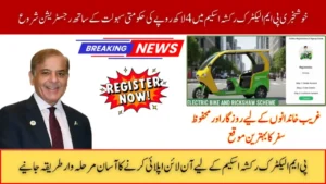PM Rickshaw Scheme 2026 Apply Online and Get Easy Loan Approval