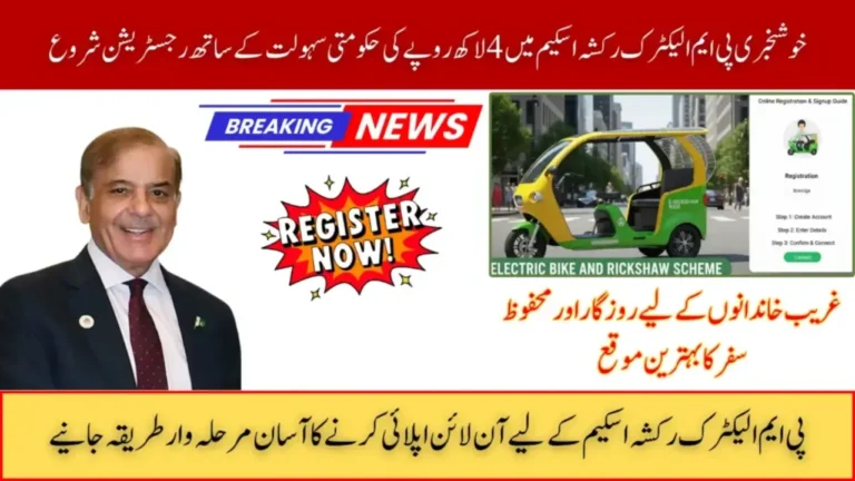 PM Rickshaw Scheme 2026 Apply Online and Get Easy Loan Approval