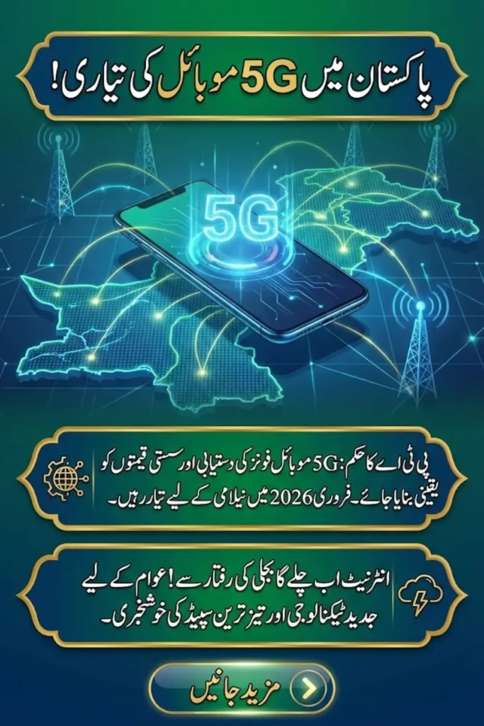 PTA Ensures 5G Devices Pakistan Readiness Ahead of Spectrum Auction
