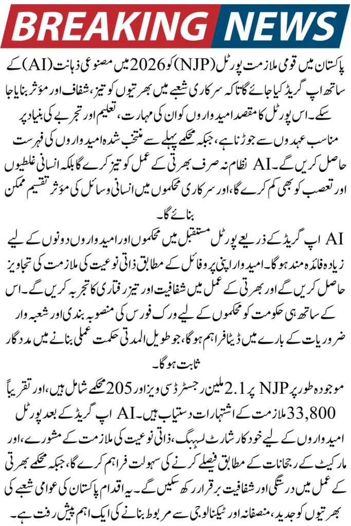 Pakistan National Job Portal to Receive AI Upgrade for Faster and Smarter Hiring in 2026