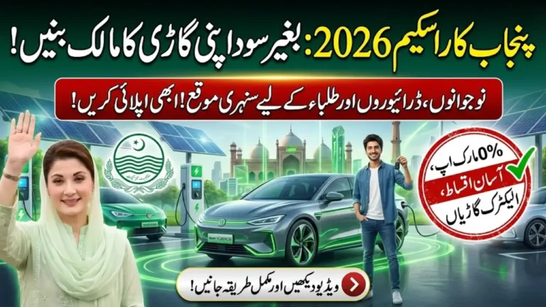 Punjab Car Scheme 2026 Online Apply Step by Step Guide