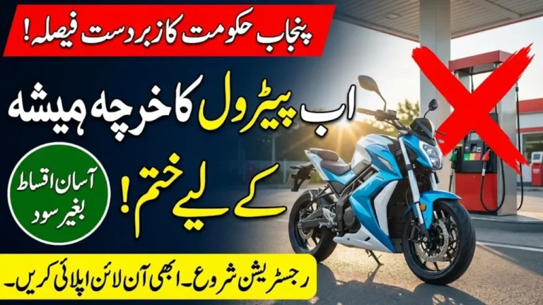 Punjab E-Bike Scheme 2026 Apply Now for Subsidized Electric Bikes