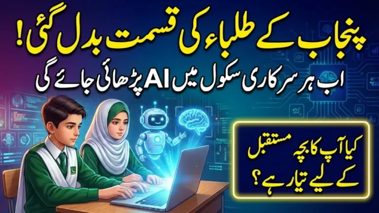 Punjab Introduces Artificial Intelligence (AI) Education in All Government Schools