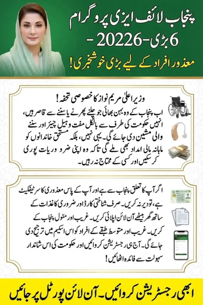 Punjab Life Easy Program 2026 Registration, Eligibility, and  Monthly Support Details
