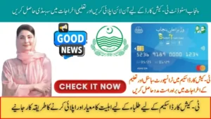 Punjab Student T-Cash Card 2026 Eligibility Criteria and Who Can Apply