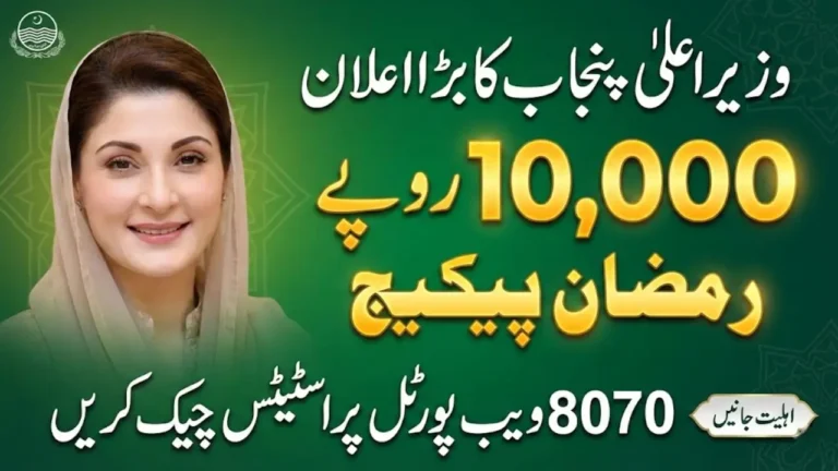 8070 Web Portal 2026 To Check Ramzan Package Status Check