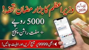 9999 PM Ramzan Relief 2026 CNIC Check, Eligibility Criteria & Cash Support Update