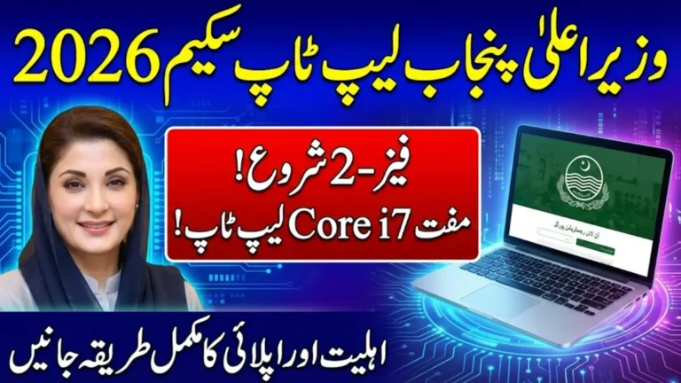 CM Punjab Laptop Scheme 2026: Online Registration, Eligibility & Application Guide