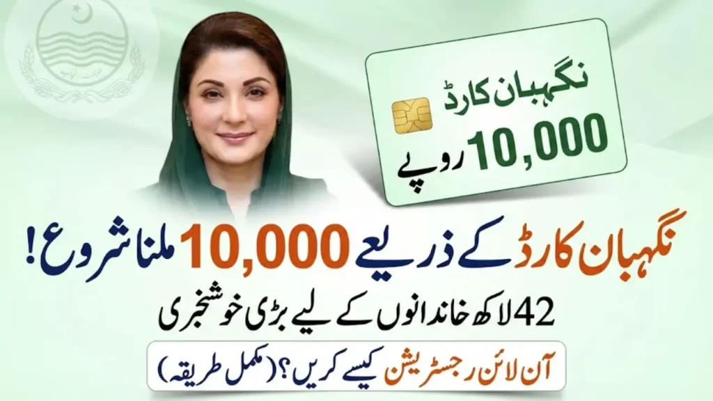 Maryam Nawaz 10000 Ramzan Package 2026 Registration and Eligibility