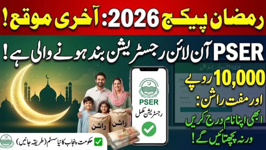 PSER Online Registration 2026 Last Date For Ramzan Package