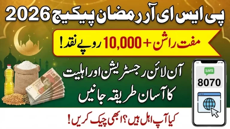 PSER Ramzan Package 2026 How to Register Online & Check Eligibility Easily