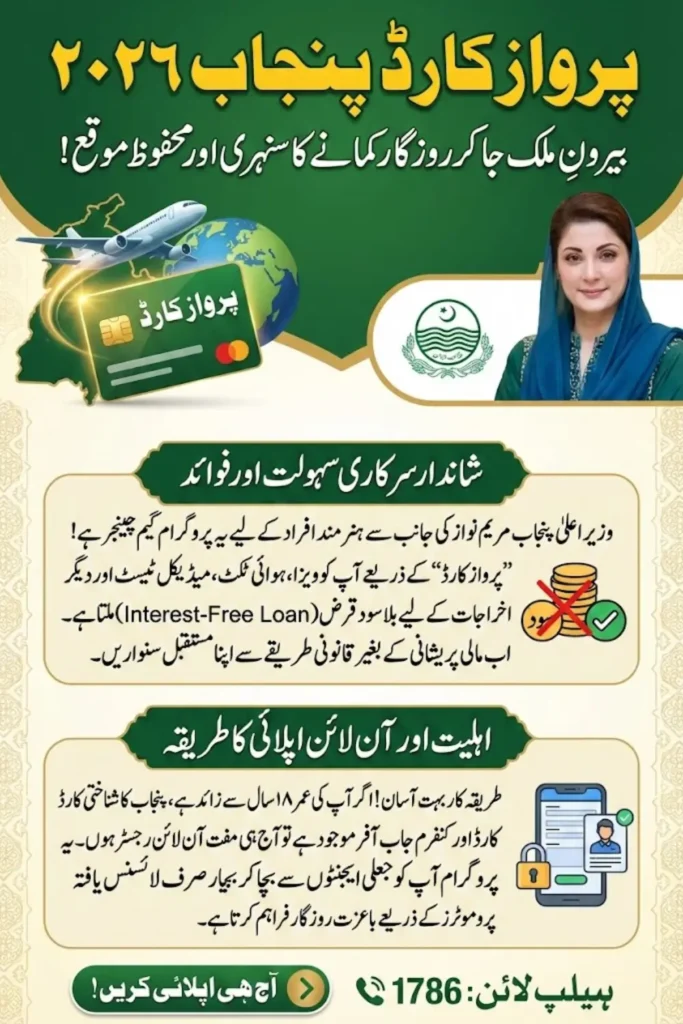 Parwaaz Card Punjab 2026 – Eligibility, Benefits, Loan Support & How to Apply Online