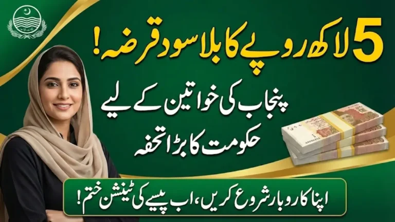 Punjab Interest-Free Loan Scheme for Women Entrepreneurs: PSIC to Offer 5 Lakh Support